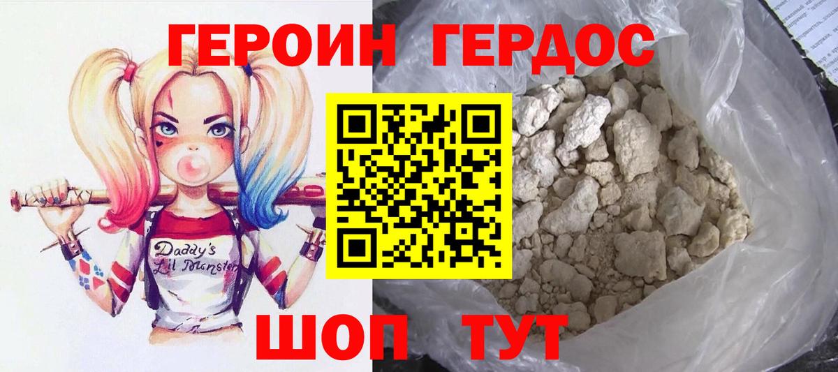ГЕРОИН Heroin Верхняя Салда