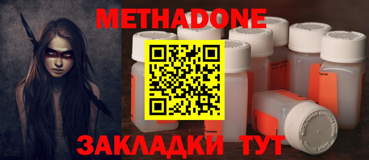 Метадон кристалл  Метадон methadone  дарк нет какой сайт  Верхняя Салда  Вход с VPN 